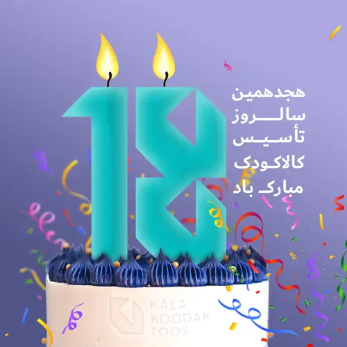 18th Anniversary of the Establishment of KALA KOODAK TOOS Company (KKT)