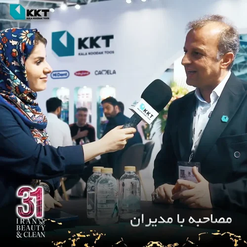 گفتگو با مدیران، نمایندگان و بازدیدکنندگان شرکت KKT در نمایشگاه ایران بیوتی 1403