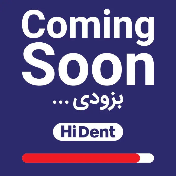 بزودی
